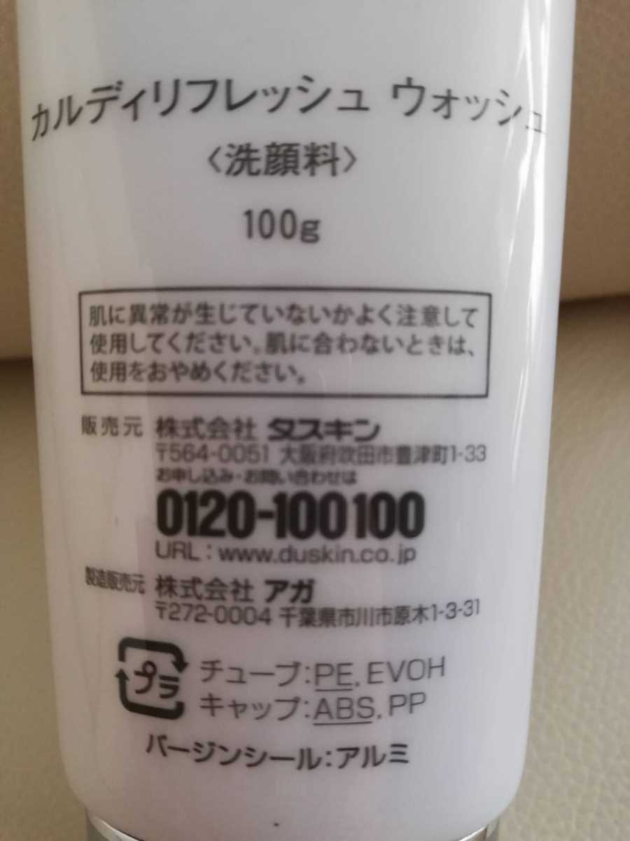 カルディリフレッシュ ウォッシュ 3本セット