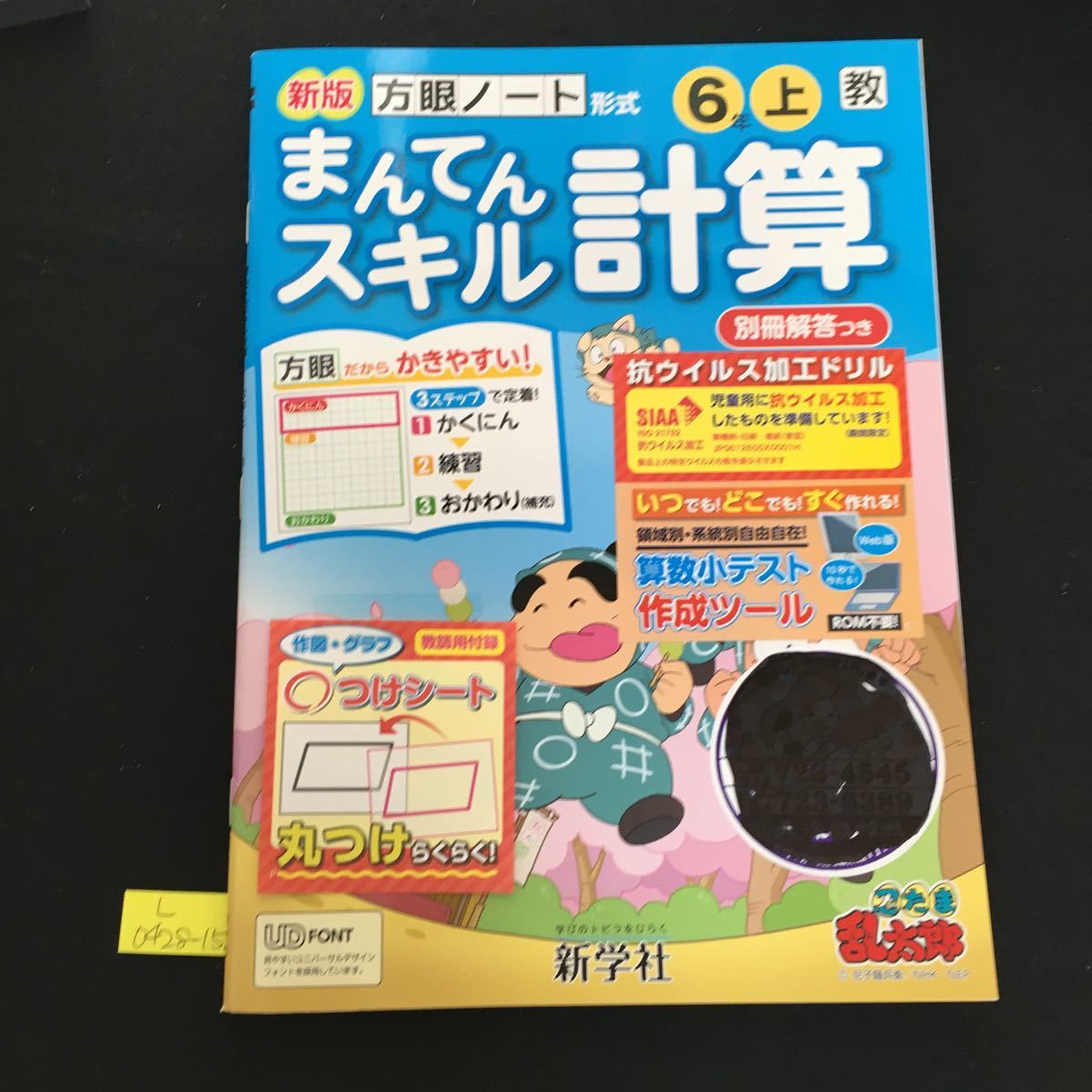 新学社の最近30日の オークション落札価格一覧 オークフリー スマートフォン版