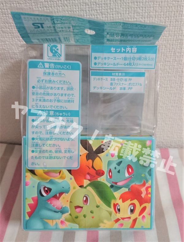 新品】ポケモンセンター 20周年記念 デッキケース ＆ シールド
