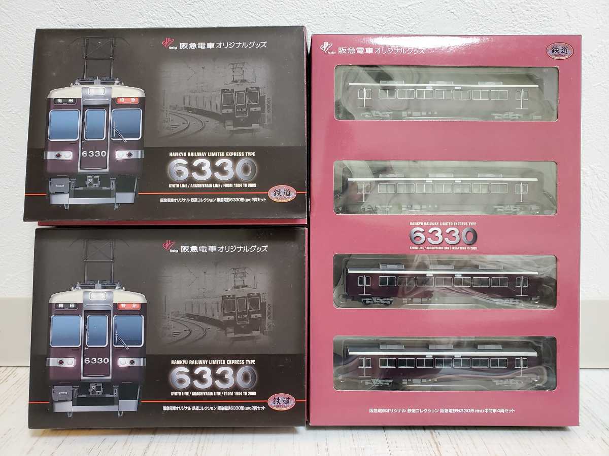 【加工品】鉄道コレクション　阪急6330系8両 鉄道コレクション 阪急6330系8両セット