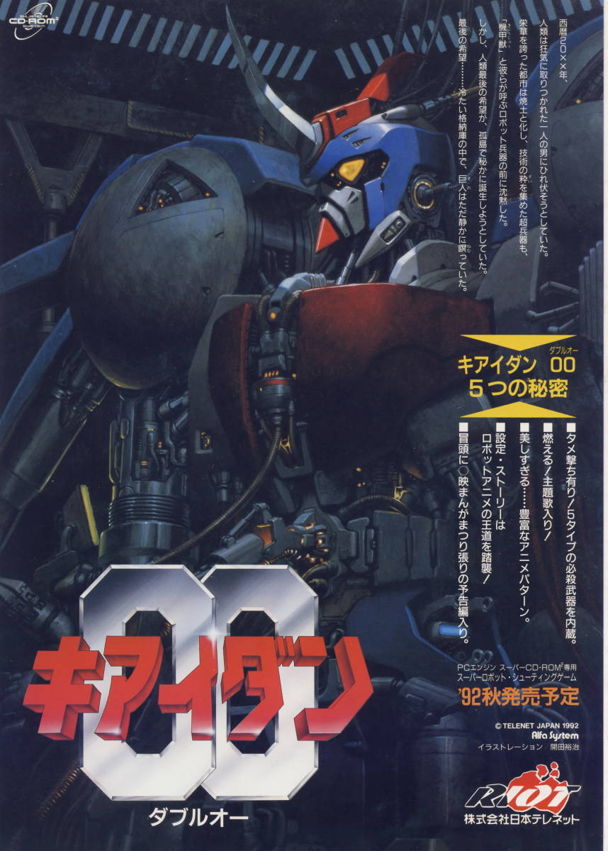 NEC - PCエンジンCD-ROM　キアイダン00 キアイダン00PCエンジン CD-ROM