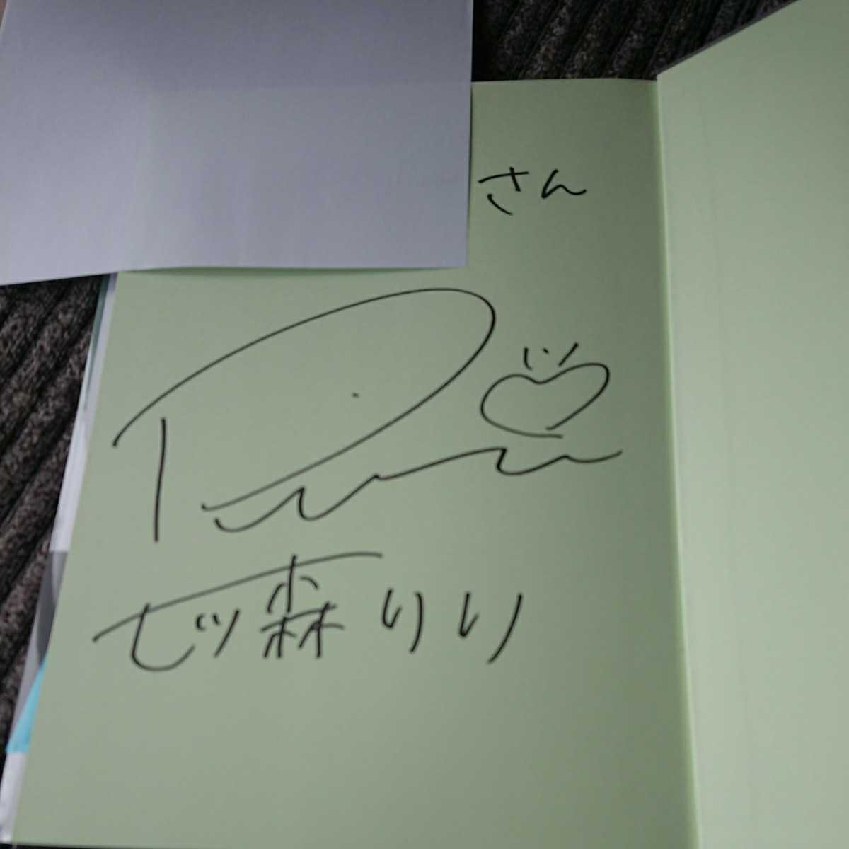 七ツ森りり　直筆サイン入り写真　A4サイズ Amazon.co.jp: 未読品七ツ森りり 直筆サイン入り 写真集 2y