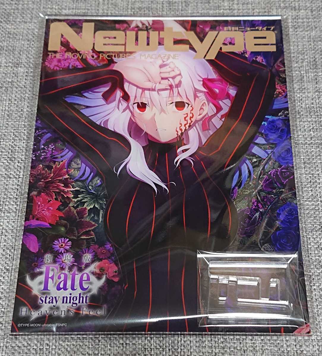 新品】Newtype 35周年 Fate/stay night Heaven's Feel アクリル