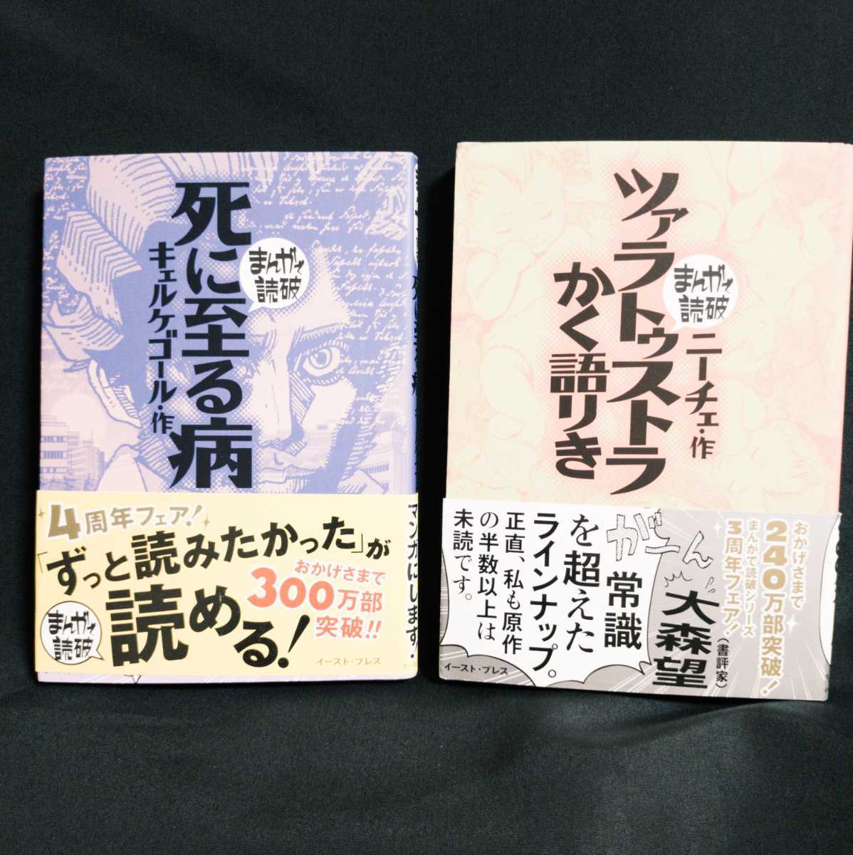 まんがで読破 ニーチェ ツァラトゥストラかく語りき キュルケゴール 死に至る病 2冊セット 文庫 の落札情報詳細 ヤフオク落札価格情報 オークフリー スマートフォン版 まんがで読破 ニーチェ ツァラトゥストラかく語りき キュルケゴール 死に至る病 2冊セット 文庫 の落札情報詳細 ヤフオク落札価格情報 オークフリー スマートフォン版