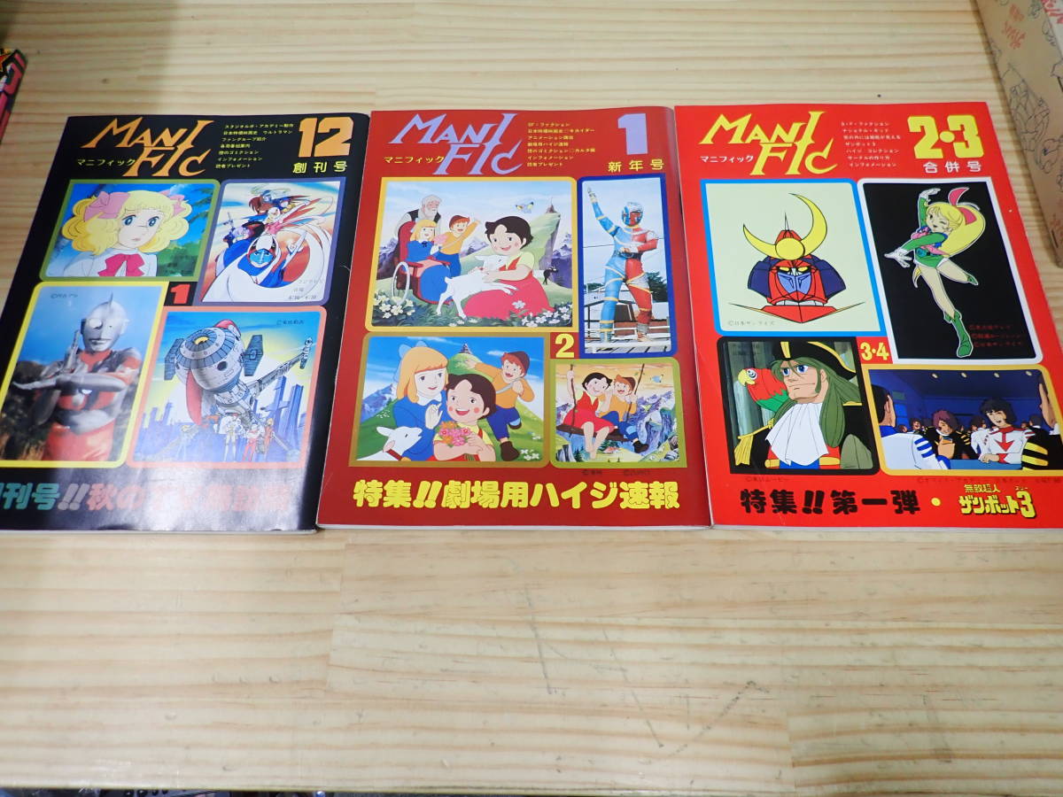 A12b マニフィック 1978年 創刊号 1979年 2冊 まとめて3冊セット アニメ 無敵超人ザンボット3 の落札情報詳細 ヤフオク落札価格情報 オークフリー スマートフォン版