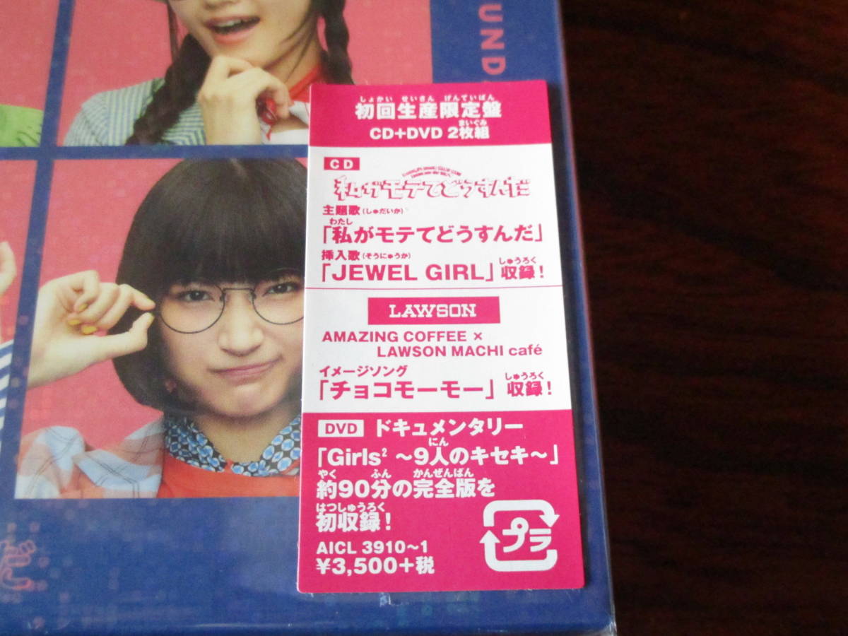 希少美品御得 Girls2 私がモテてどうすんだ 初回生産限定盤 Cd Dvd ガールズガールズ ミナミ 菱田未渚美 の落札情報詳細 ヤフオク落札価格情報 オークフリー スマートフォン版
