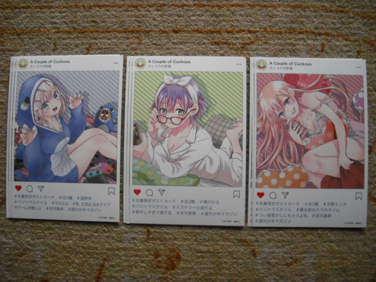 コミック カッコウの許嫁 先着限定ポストカード3種9枚 吉河美希 週刊少年マガジン A Couple Of Cuckoos 講談社 の落札情報詳細 ヤフオク落札価格情報 オークフリー スマートフォン版
