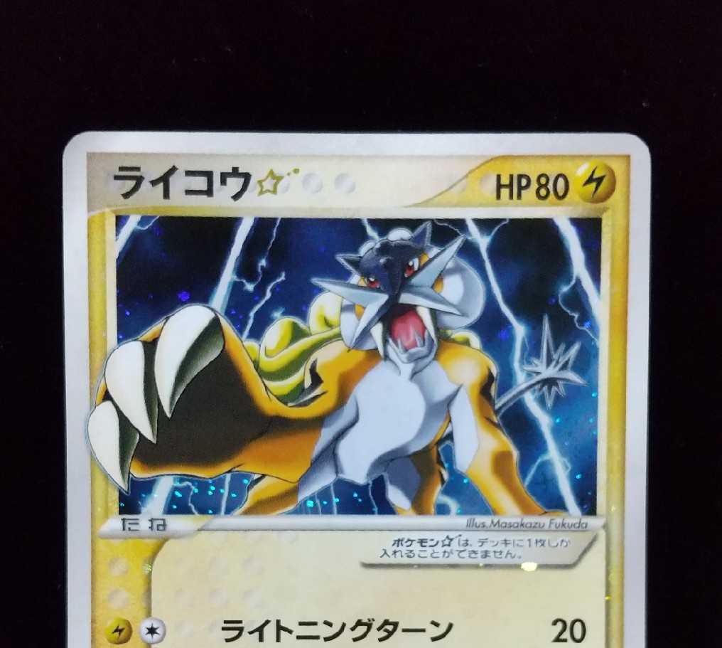 ライコウ ⭐︎ スター アンリミ 金の空、銀の海 039/106 2005 ライコウ スター 039/106 アンリミ 金の空、銀の海 (22)