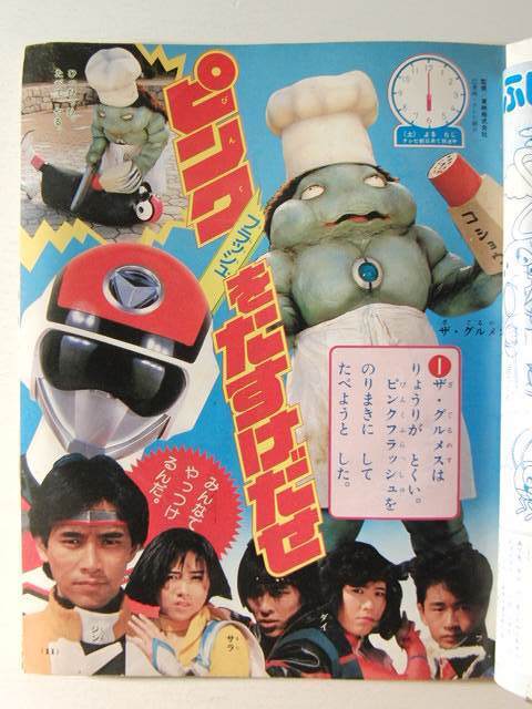 幼稚園1986年9月号◇フラッシュマン/ポリアンナ物語/オバケのQ太郎