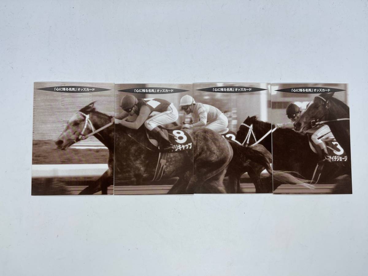 オッズカード・まねき馬｜趣味 