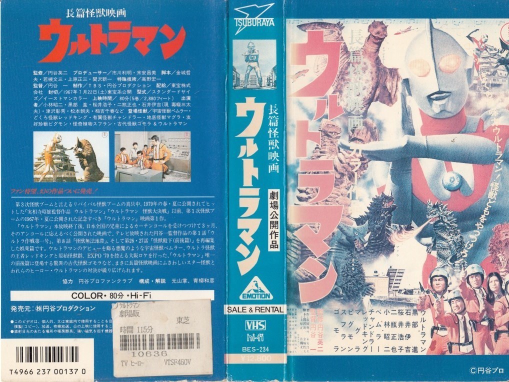 ウルトラマンアーク 怪獣 長篇怪獣映画 ウルトラマン VHS ビデオ