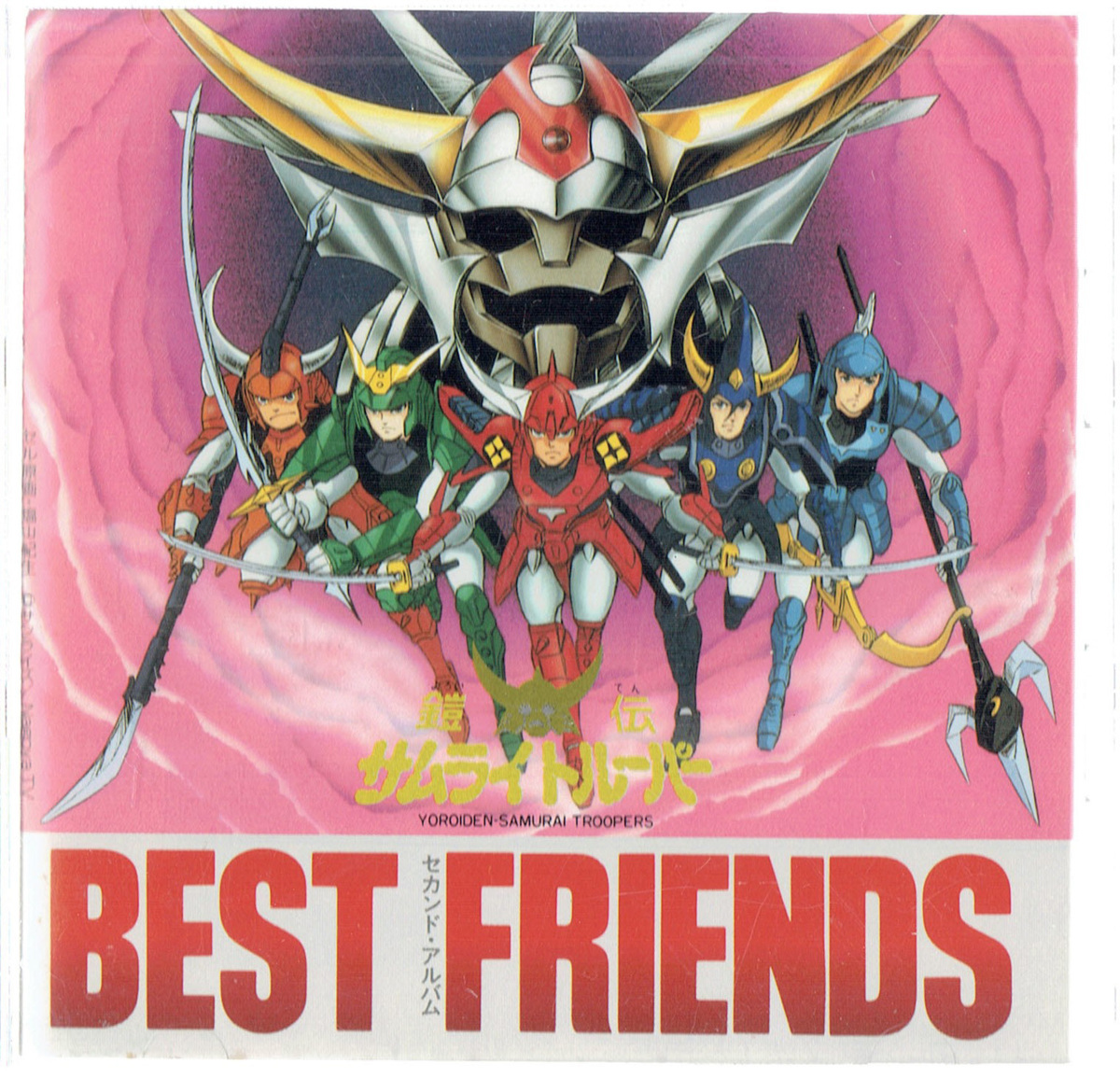 アニメcd 同梱可能 鎧伝サムライトルーパー 鎧伝サムライトルーパー Best Friends Cd の落札情報詳細 ヤフオク落札価格情報 オークフリー