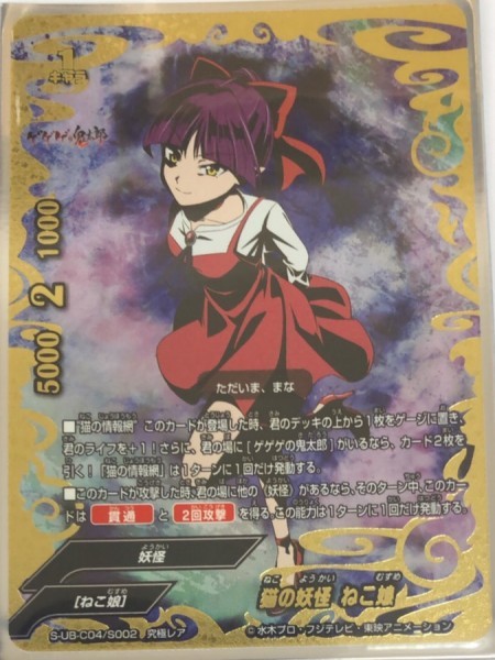 猫の妖怪 ねこ娘 バディファイト