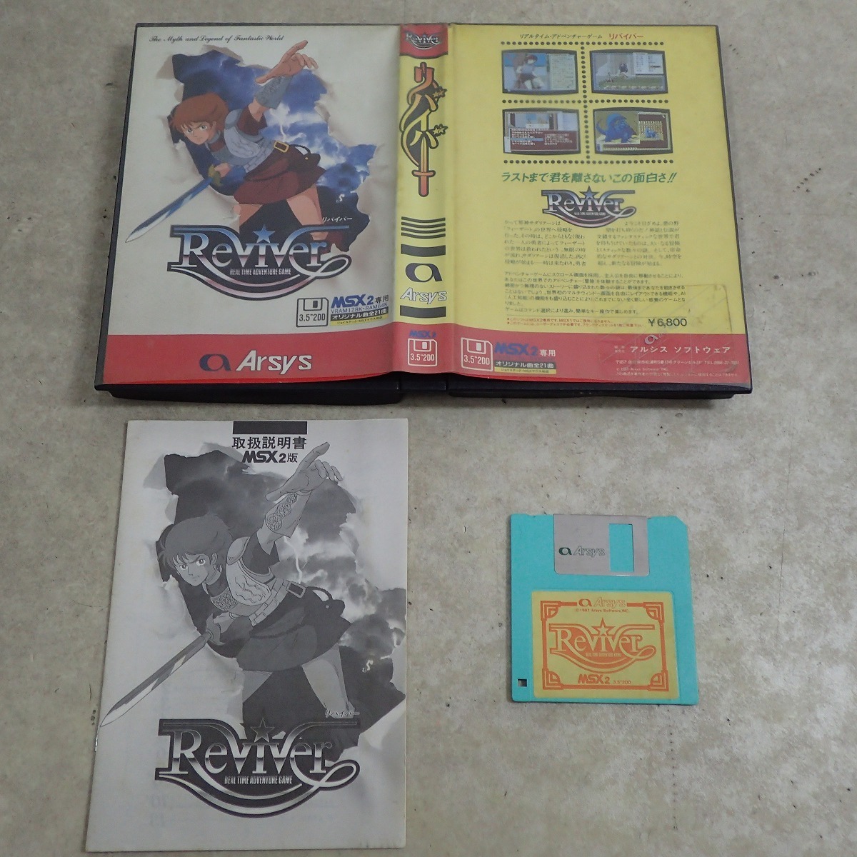 MSX2 3.5インチFD リバイバー Reviver アルシスソフトウェア【10の落札 