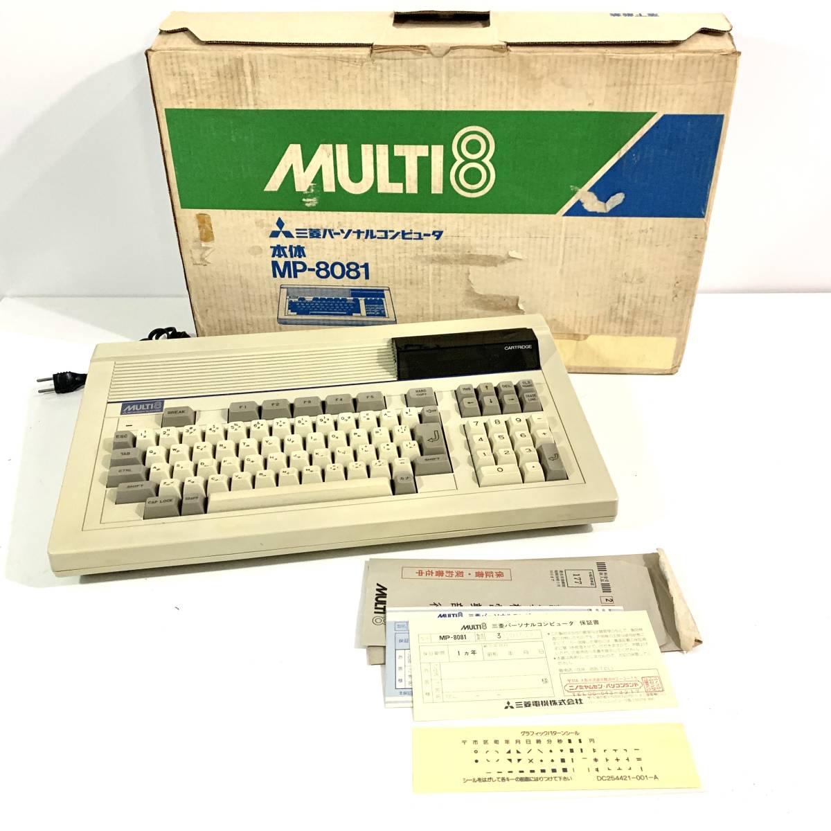 当時物 三菱 MULTI8 マルチ8 MP-8081 パソコン PC 昭和 三菱パーソナル