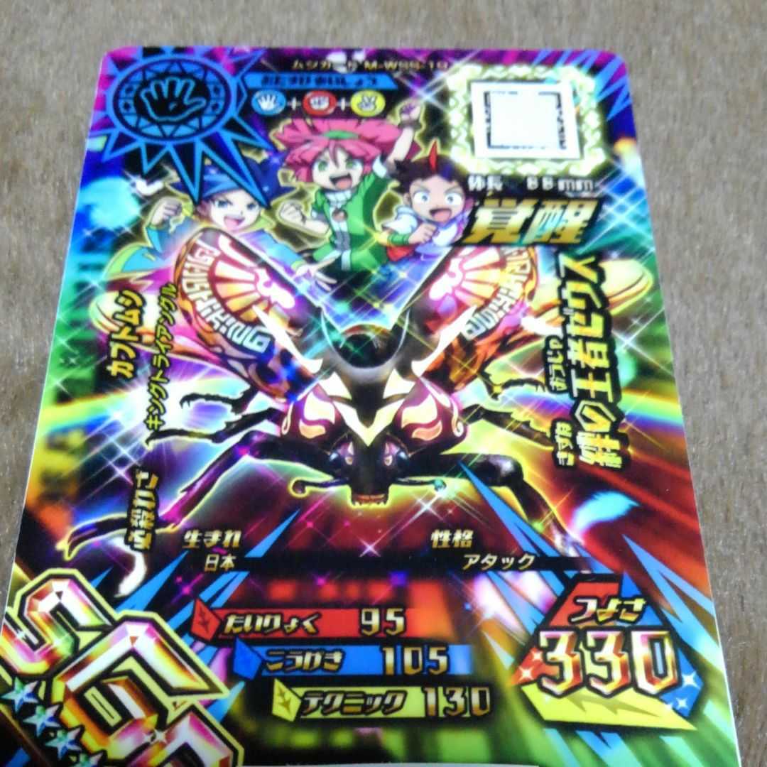 新品】新ムシキング SGR 覚醒カブトムシ コレクション 売切 人気 レア