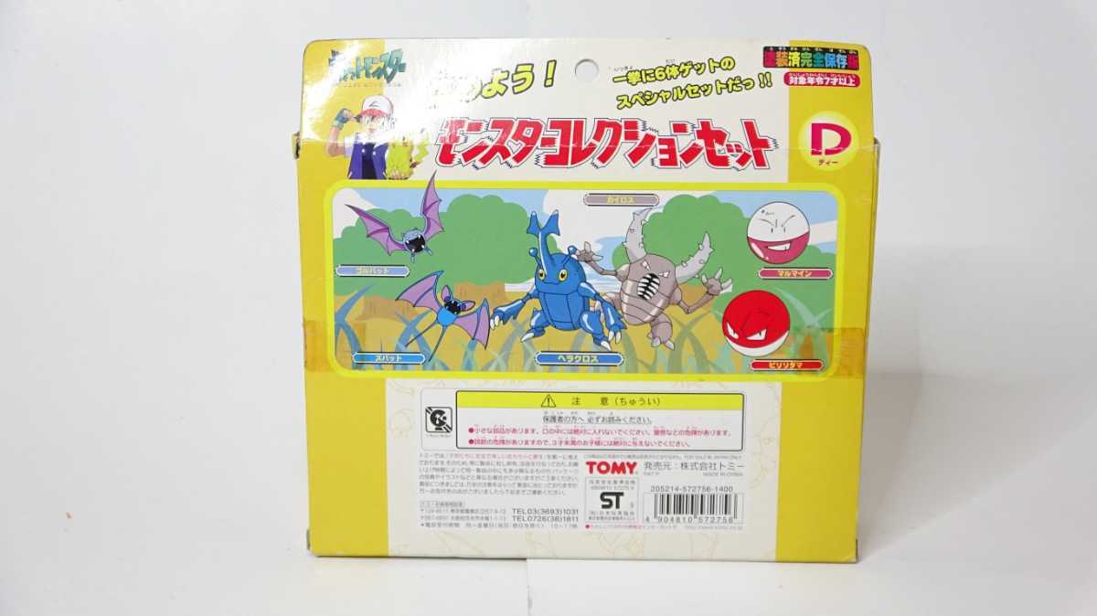 ポケモン モンコレ セット ビリリダマ マルマインモンスターコレクション