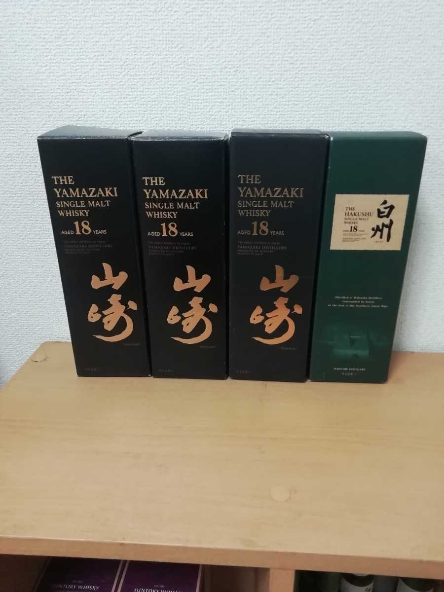 山崎 18年 空瓶&空箱 4本セット 山崎 18年 白州 18年 響 21年 空瓶＆空箱セット - メルカリ