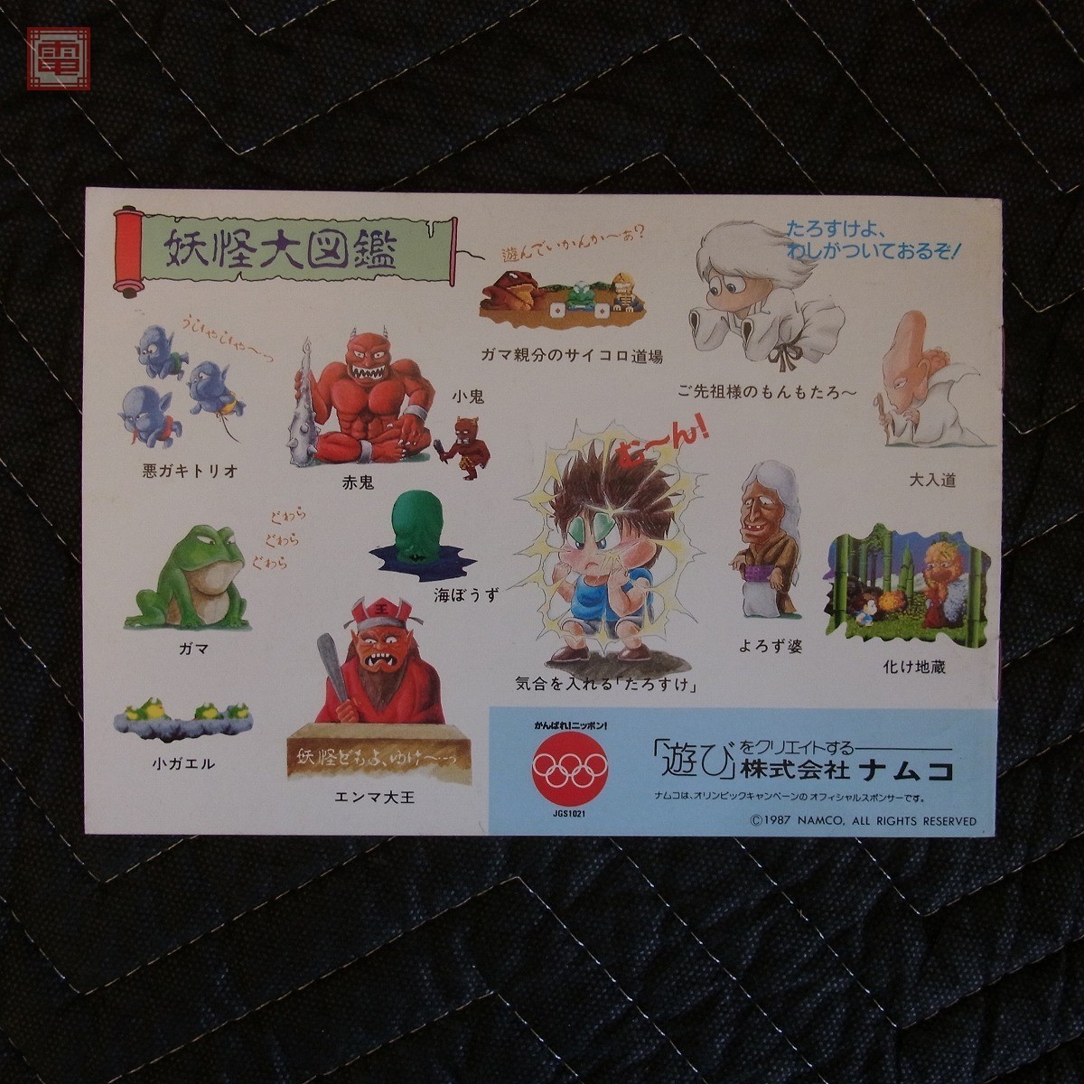 小冊子 ナムコ Namco 妖怪道中記 必勝本 成仏への道 パンフレット カタログ Pp の落札情報詳細 ヤフオク落札価格情報 オークフリー スマートフォン版