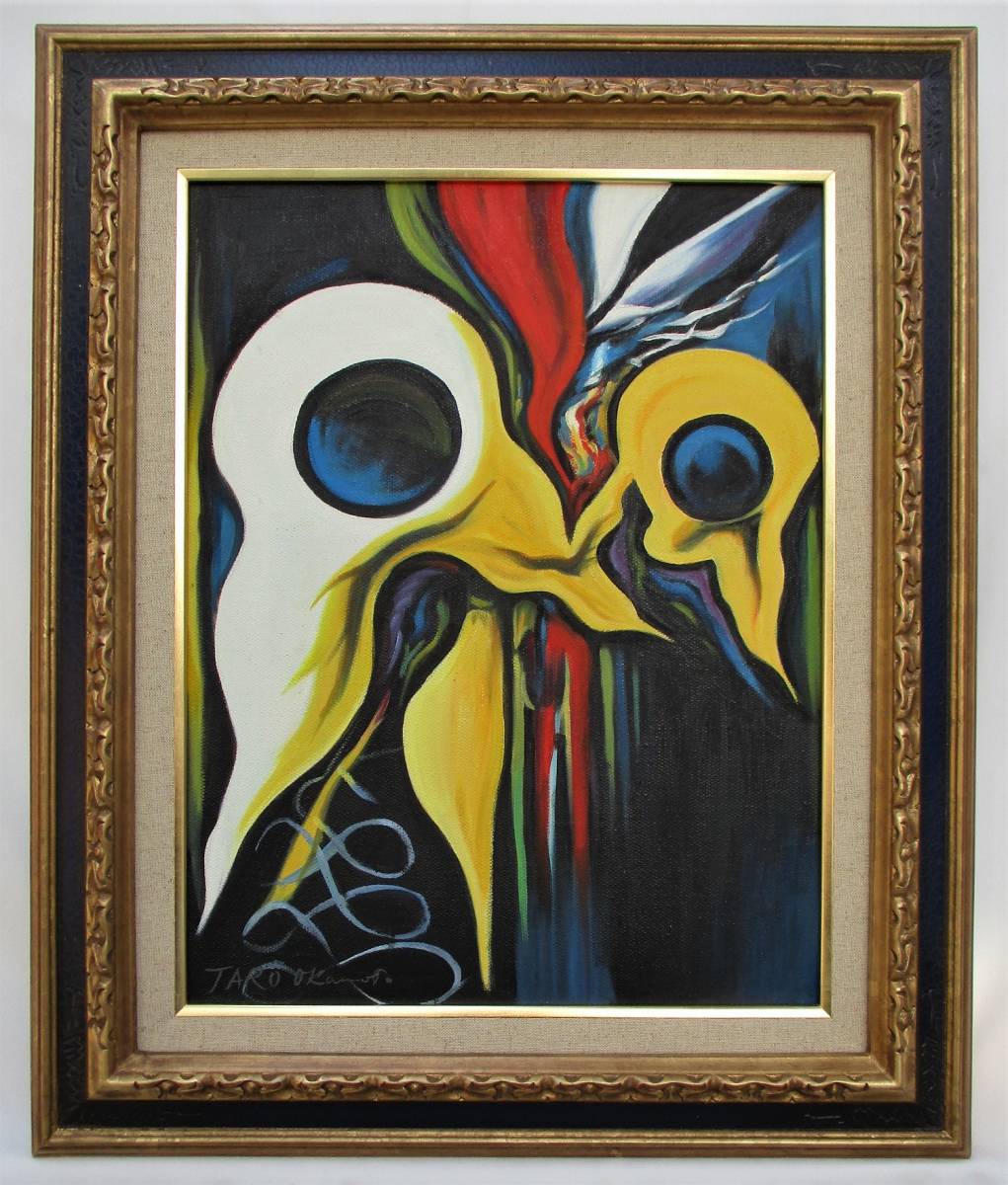 油彩絵画抽象画 脳天気 岡本太郎風抽象絵画