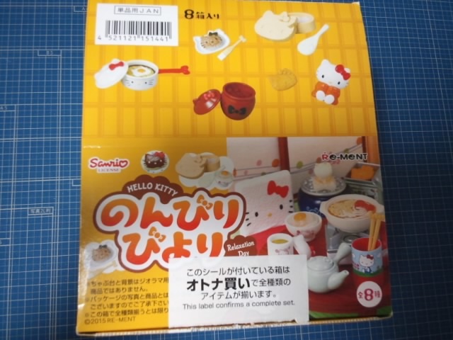 新品】リーメント ハローキティ のんびりびより 袋未開封 ミニチュア 