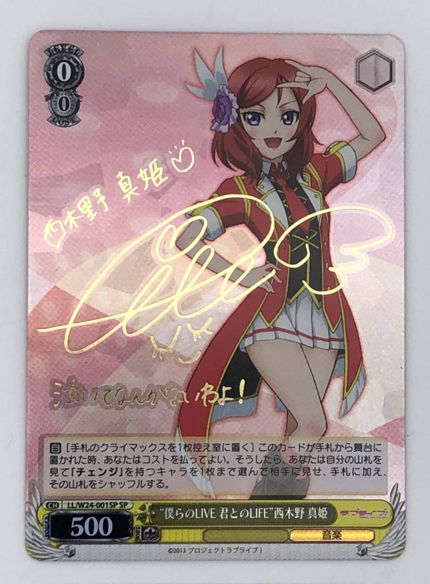 カード ヴァイスシュヴァルツ ラブライブ 西木野真姫 東條希 サインカード2枚 他10枚 全12枚セット 中古 バンドリ リゼロなど の落札情報詳細 ヤフオク落札価格情報 オークフリー スマートフォン版