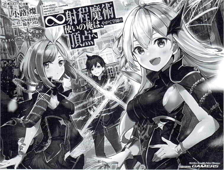 店舗特典のみ 射程魔術使いの俺は やがて学園の頂点へ ゲーマーズ購入特典 ショートストーリーペーパー 小路燦 福きつね の落札情報詳細 ヤフオク落札価格情報 オークフリー スマートフォン版