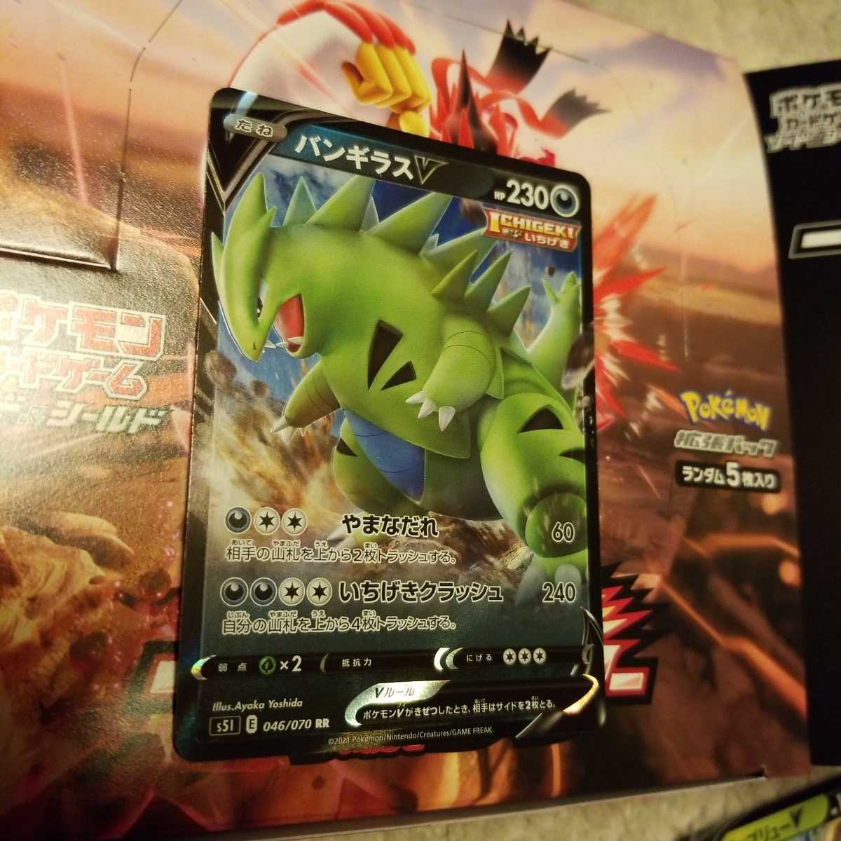 新品 スリーブ付き バンギラスv Rr の落札情報詳細 ヤフオク落札価格情報 オークフリー スマートフォン版