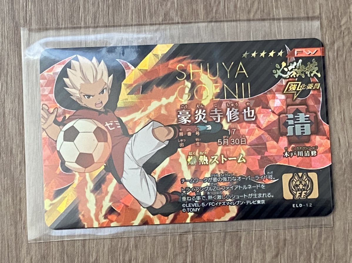 イナズマイレブン ライセンス　必殺技他　豪炎寺修也◯5971 Amazon.co.jp: イナズマイレブン イレブンライセンス 必殺技