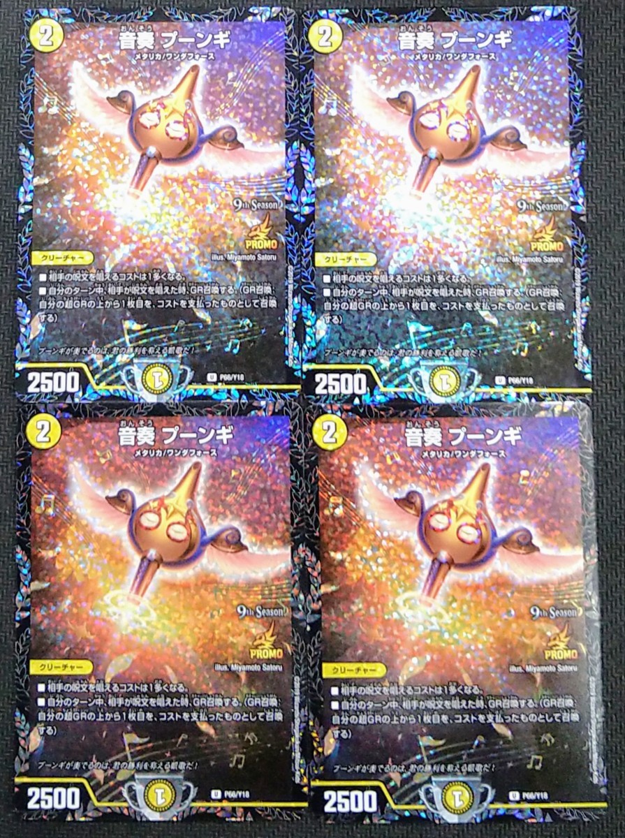 プーンギ csプロモ 希少連番】デュエルマスターズ ミクセル プーンギ