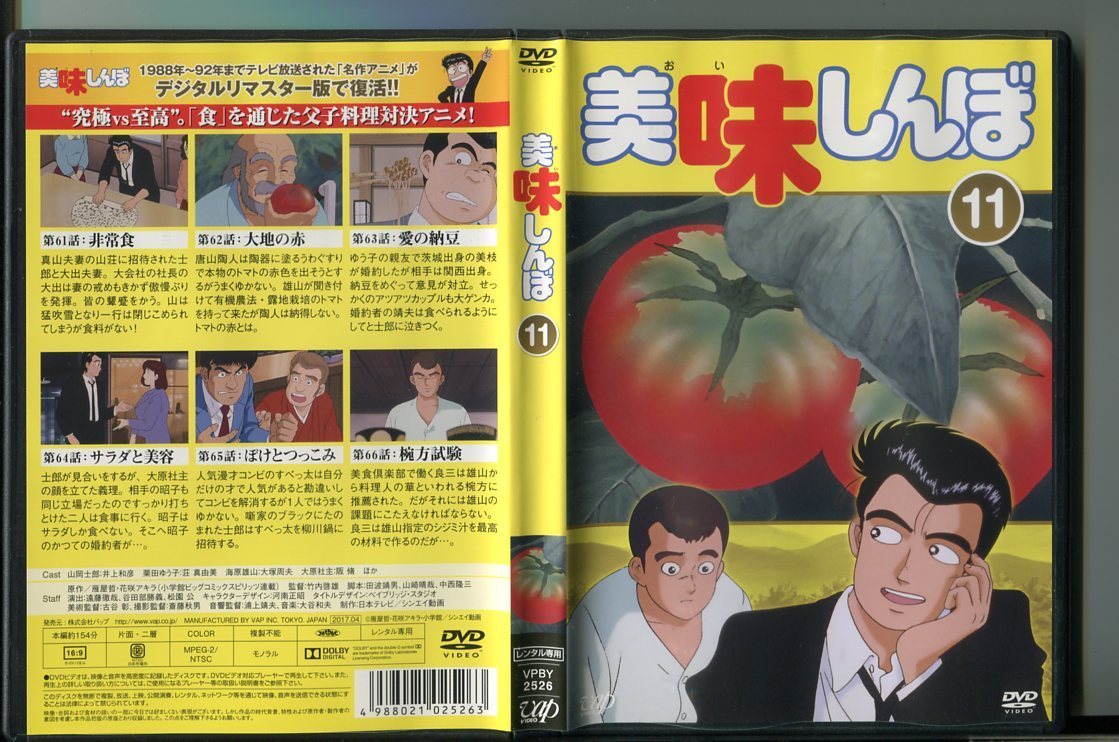 z7449 「美味しんぼ 11」 レンタル用DVD/井上和彦/荘真由美の落札情報