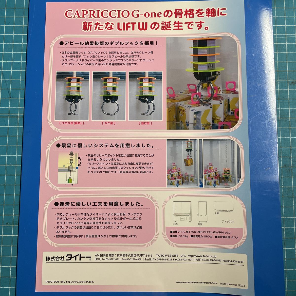 新品】No.A45 アーケードゲーム TAITO CAPRICCIO LIFT W 業務用