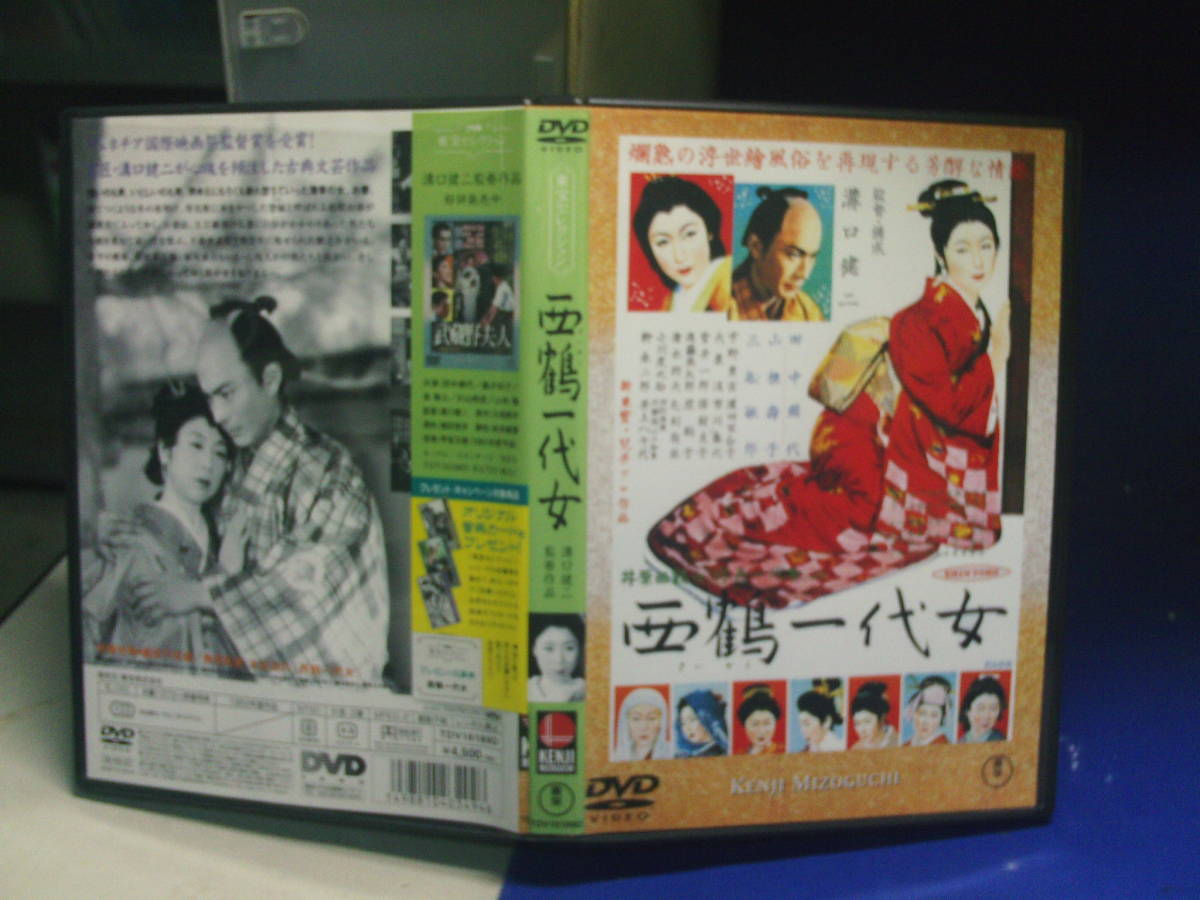 西鶴一代女dvd 田中絹代 三船敏郎 井原西鶴 原作 溝口健二 監督 セル版 中古品 再生確認済み の落札情報詳細 ヤフオク落札価格情報 オークフリー スマートフォン版