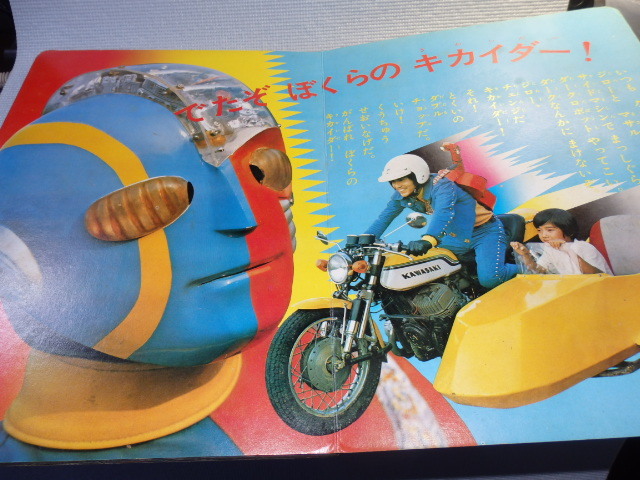 絵本】小学館の絵文庫・人造人間キカイダー①とびだせキカイダー☆伴