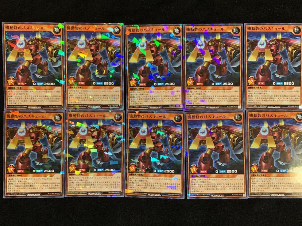 新品 遊戯王 Rush Duel ラッシュデュエル 機動砦のバスキュール10点セット 最強ジャンプ21年1月号付録 の落札情報詳細 ヤフオク落札価格情報 オークフリー スマートフォン版