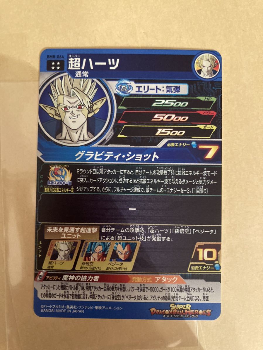 スーパードラゴンボールヒーローズ 孫悟空 BM8-054 仲間を守る