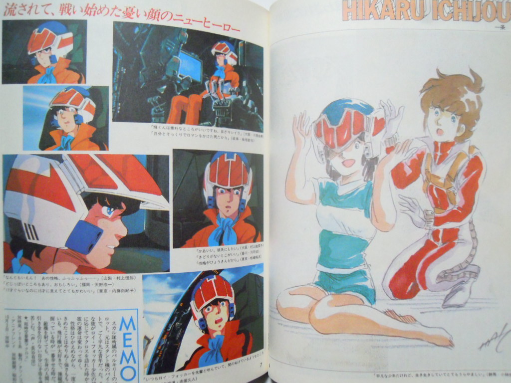 アニメ美少年special アニメージュ編集部編 マクロス ルパン三世 マジンガーz シャア コナン 荒木伸吾 杉野昭夫 小松原一男 金田伊功 の落札情報詳細 ヤフオク落札価格情報 オークフリー スマートフォン版