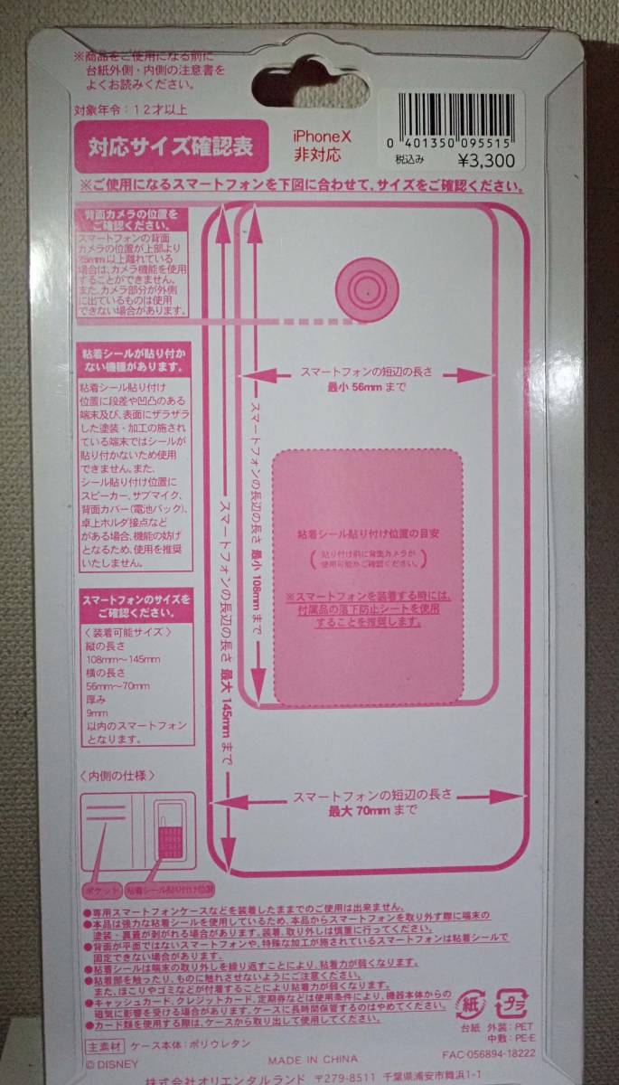 新品 ディズニーランド Tdl イマジニング ザ マジック 蜷川実花 実写 スマホケース ミニーマウス の落札情報詳細 ヤフオク落札価格情報 オークフリー スマートフォン版