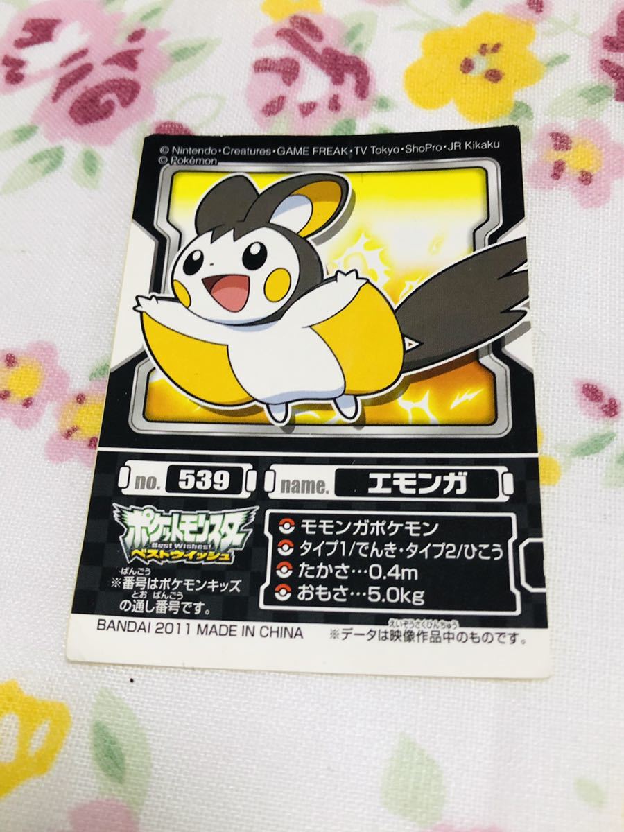 ポケモンキッズ シールコレクション エモンガ の落札情報詳細 ヤフオク落札価格情報 オークフリー スマートフォン版
