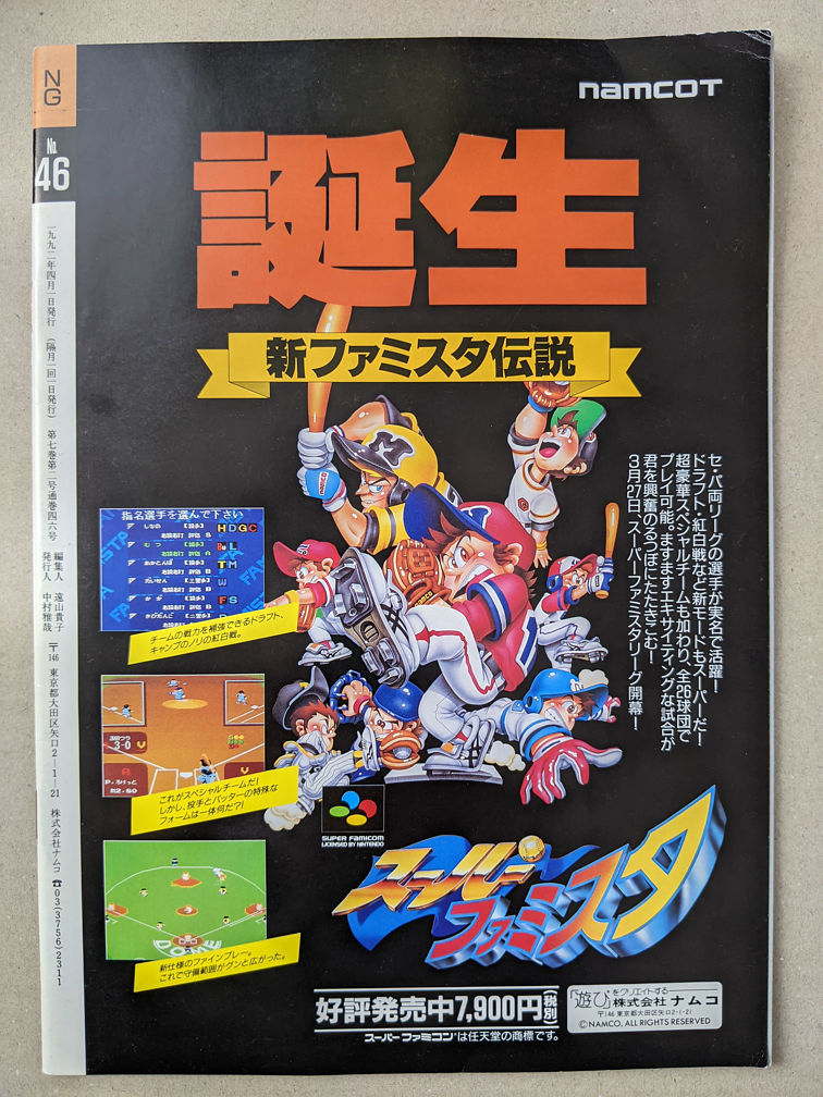 送料無料 Namco ナムコ Ng エヌジー コミュニティマガジン 1992年4月 第46号 ふじひろし 迷廊館のチャナ Act 17 掲載 の落札情報詳細 ヤフオク落札価格情報 オークフリー スマートフォン版