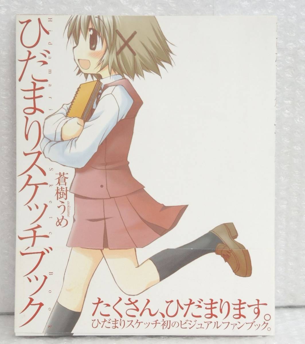 蒼樹うめ スケッチの最近30日の オークション落札価格一覧 オークフリー スマートフォン版