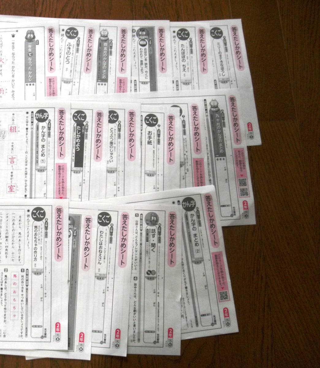 28 小学2年生 国語 漢字 光村図書 国語テスト 19枚 光文書院 解答 の落札情報詳細 ヤフオク落札価格情報 オークフリー スマートフォン版 28 小学2年生 国語 漢字 光村図書 国語テスト 19枚 光文書院 解答 の落札情報詳細 ヤフオク落札価格情報 オークフリー スマートフォン版
