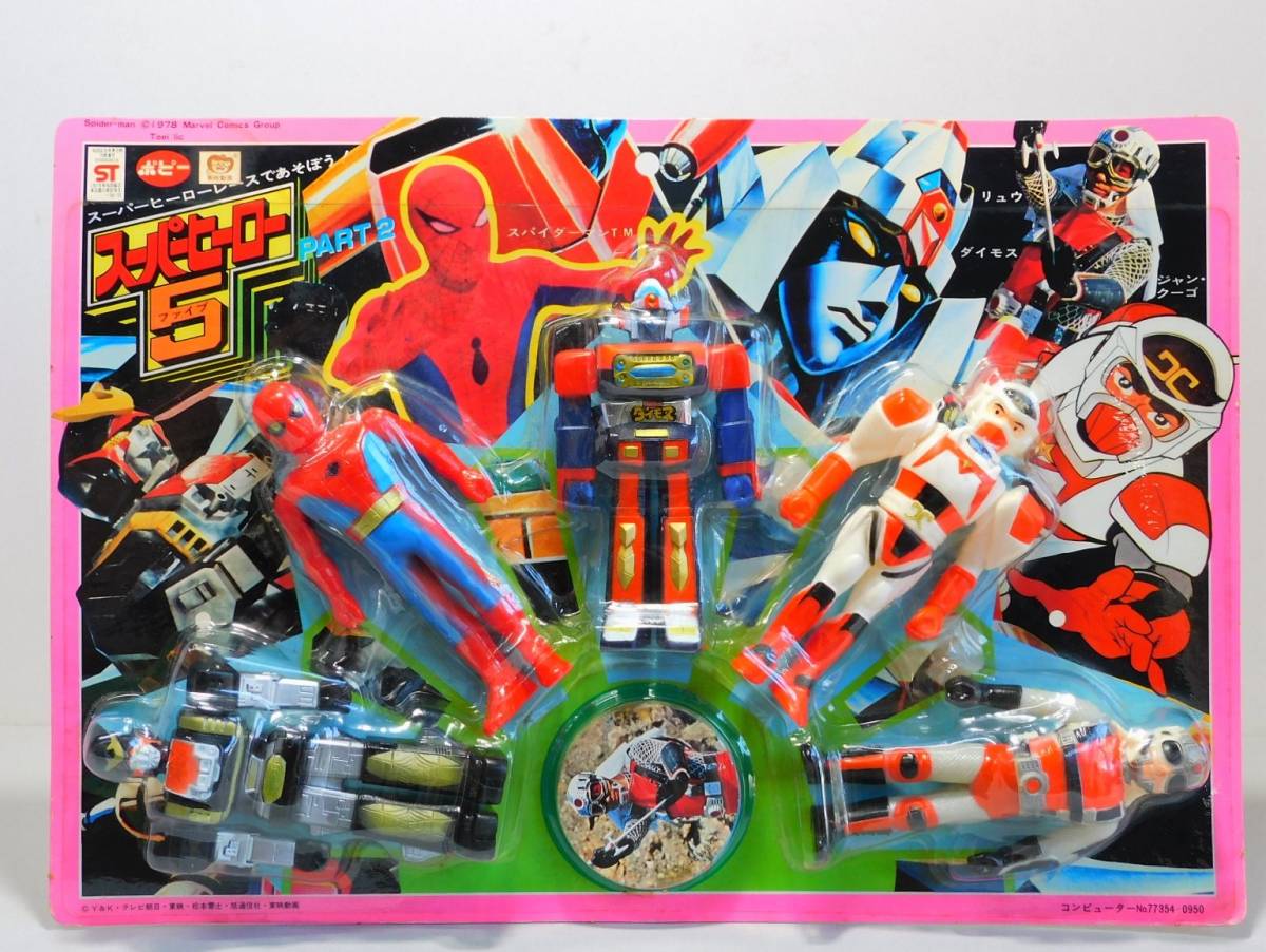 ポピー　スパイダーマン　ミニソフビ ポピー スパイダーマンミニソフビ （2605] ポピー ミニソフビ