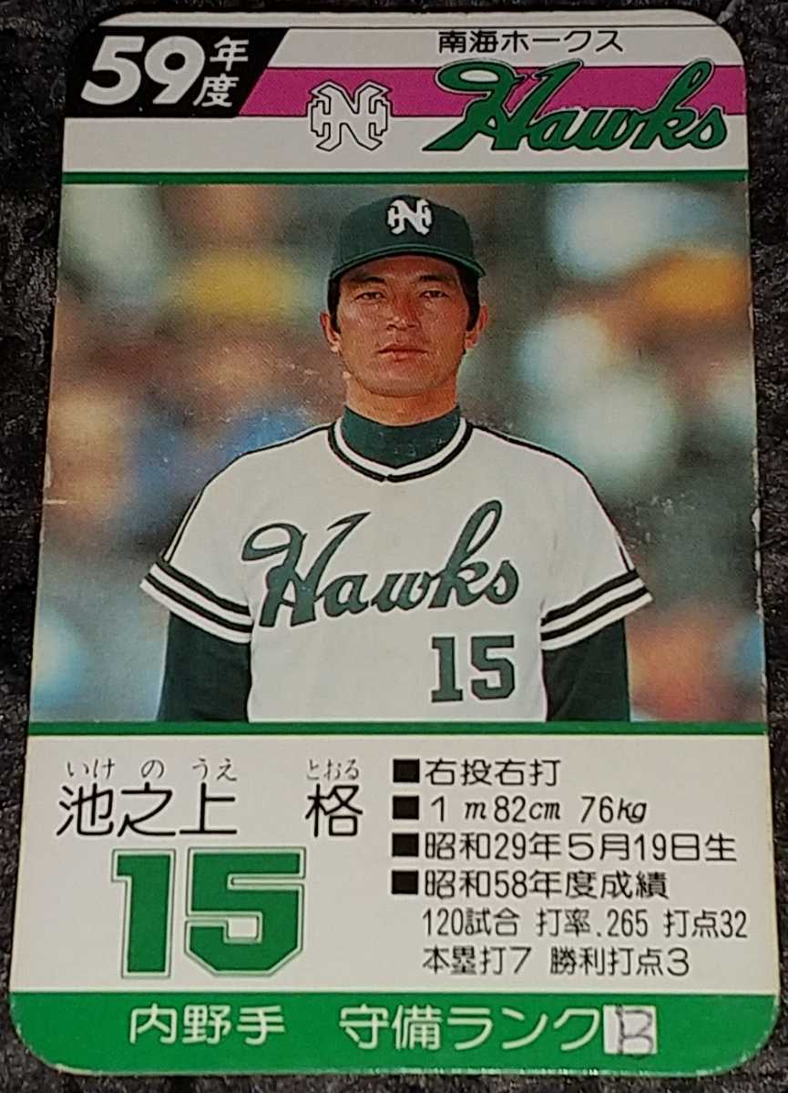 タカラプロ野球カードゲーム昭和59年度南海ホークス 池之上格の落札 