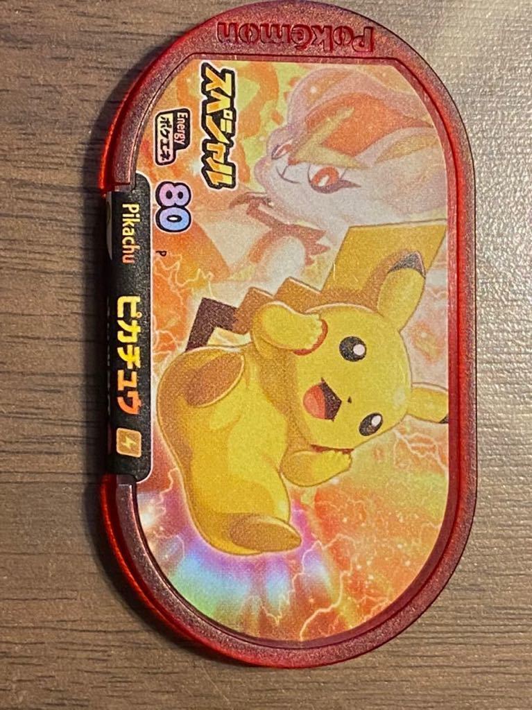 新品 ポケモン メザスタ マクドナルド ハッピーセット ピカチュウ エースバーン スペシャル タグ の落札情報詳細 ヤフオク落札価格情報 オークフリー スマートフォン版