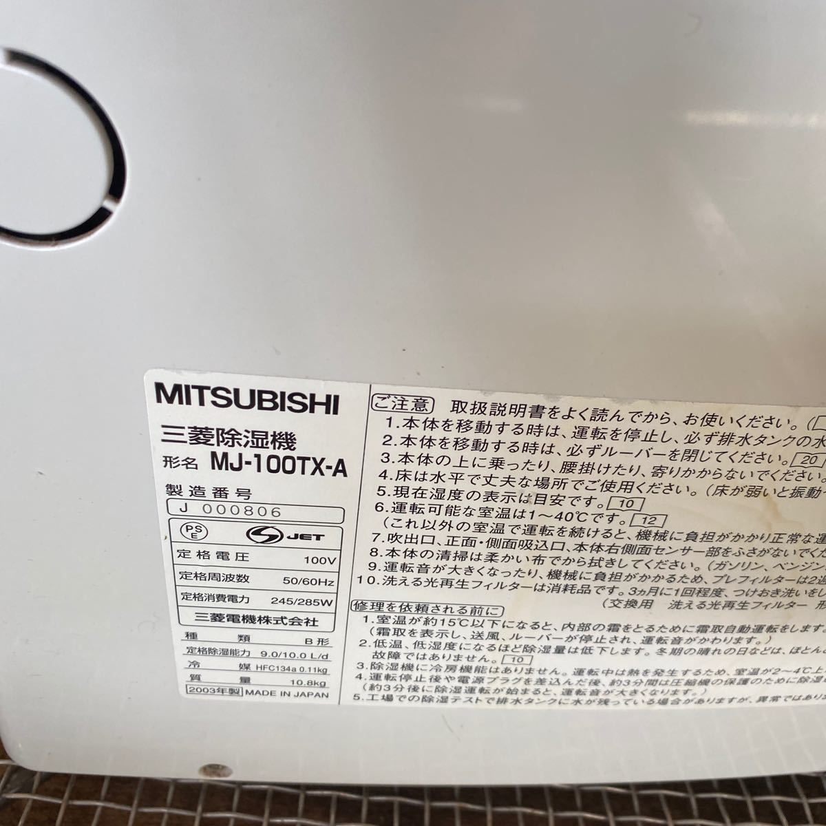 MITSUBISHI 除湿機 MJ-100TX 三菱 三菱除湿機 マイナスイオン ジャンク