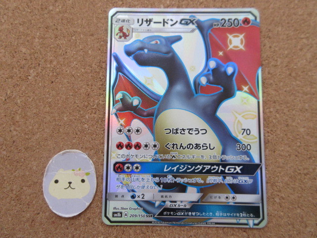 ポケモンカード リザードンgx Sm8b 9 150 Ssr 色違い 黒 ウルトラシャイニー Charizard の落札情報詳細 ヤフオク落札価格情報 オークフリー スマートフォン版