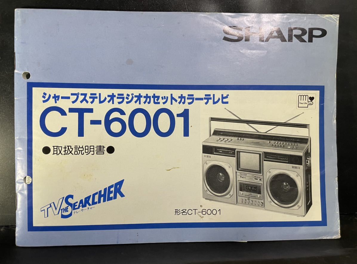 SHARP カセットデッキ　ラジオ　CT-6001 SHARP カセットデッキ ラジオ CT-6001（SHARP シャープ レトロ