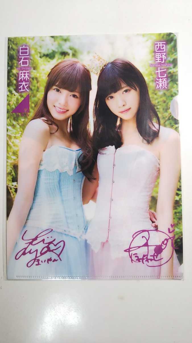 西野七瀬 ②元乃木坂 生田絵梨花他 白石麻衣 表紙号