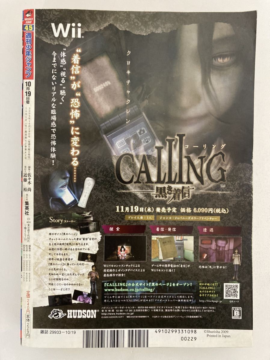 週刊少年ジャンプ 2009年（平成21年）45号 ポスター巻頭カラー「家庭